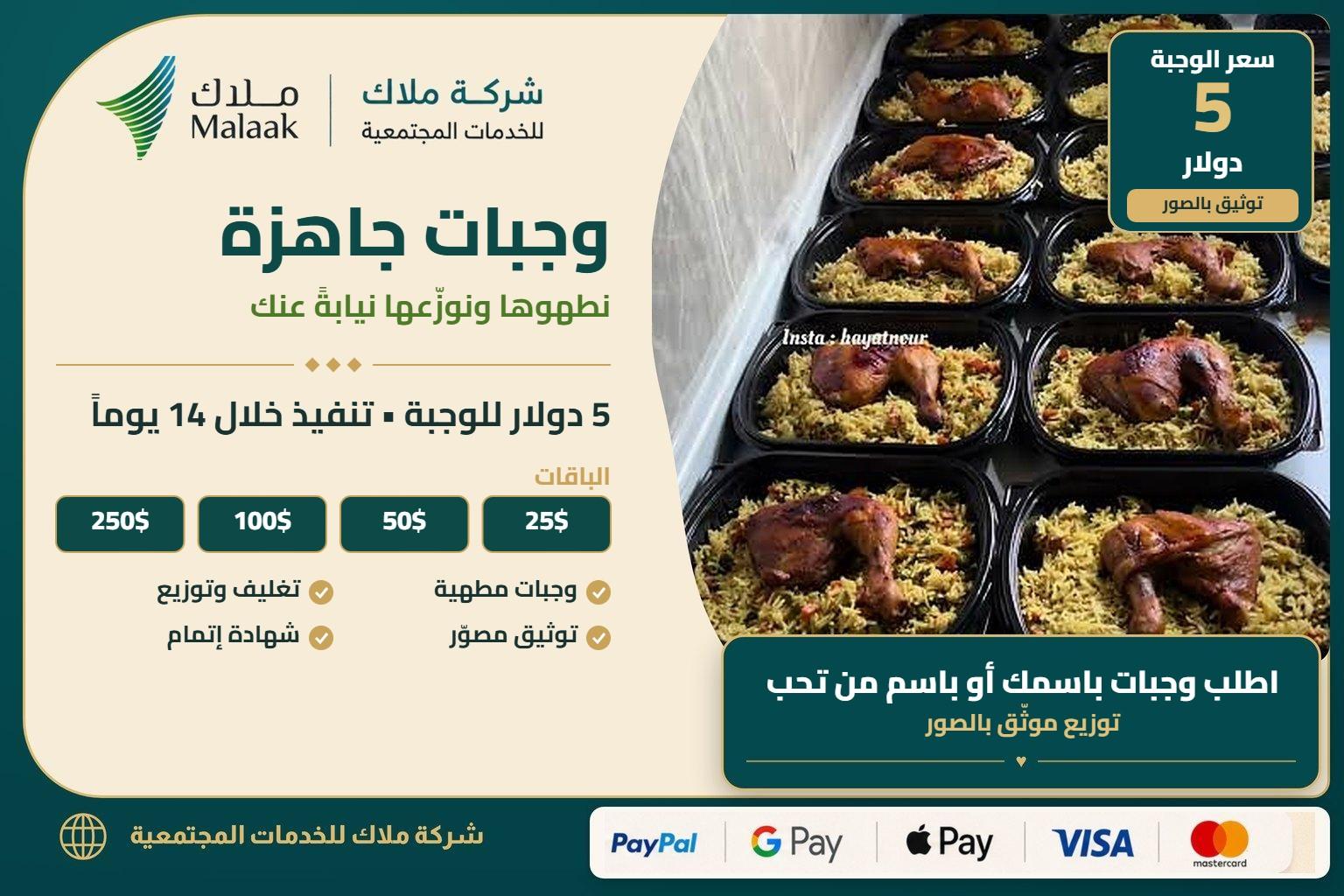 🍽️ خدمة تجهيز وتوزيع الوجبات