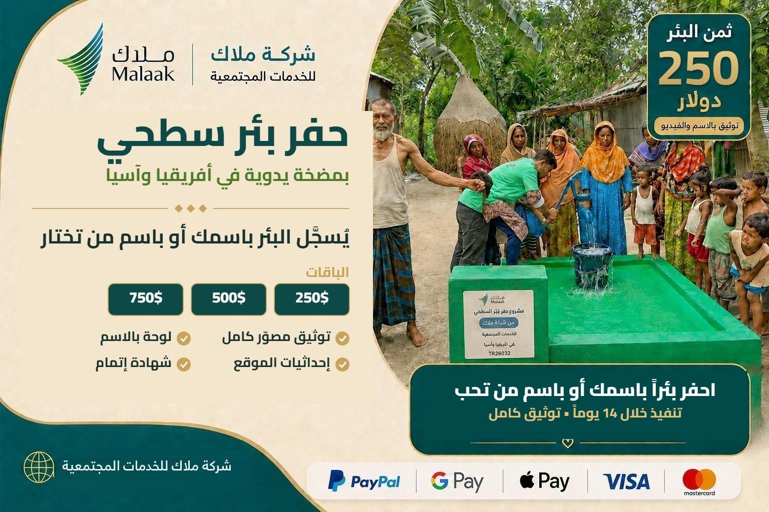 💧 خدمة حفر بئر سطحي بمضخة يدوية
