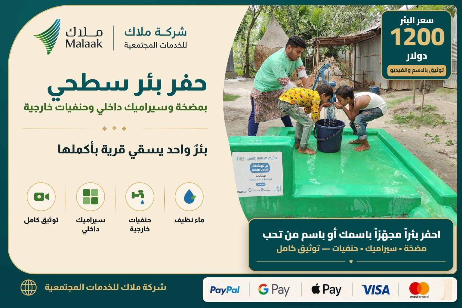 💧 خدمة حفر بئر مجهّز (مضخة + سيراميك + حنفيات)